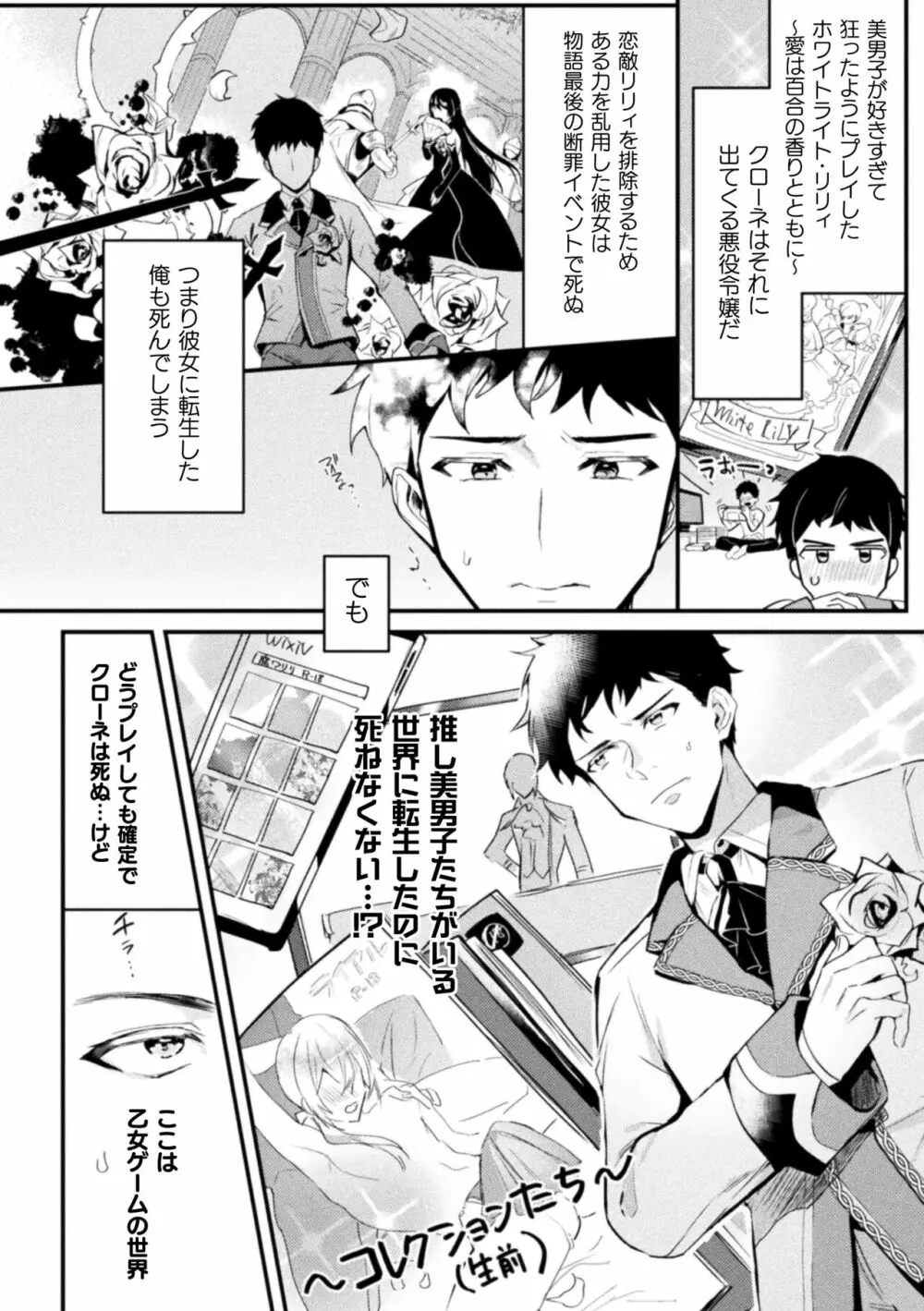 悪役令息転生 ～憧れの乙女ゲーキャラを感度チートで完堕ち攻略～1 Page.3