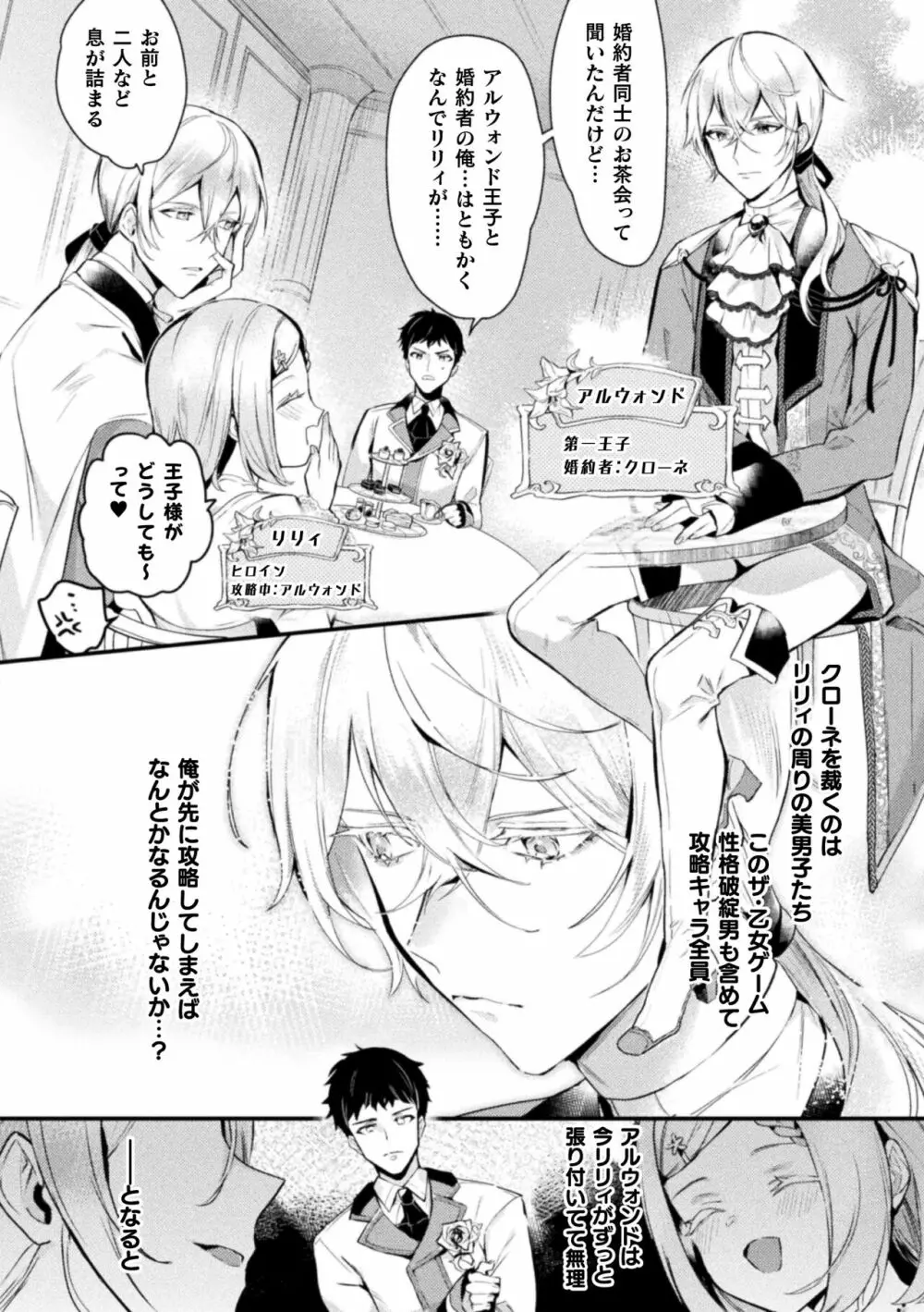 悪役令息転生 ～憧れの乙女ゲーキャラを感度チートで完堕ち攻略～1 Page.4