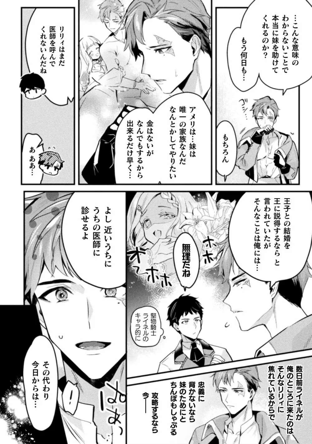 悪役令息転生 ～憧れの乙女ゲーキャラを感度チートで完堕ち攻略～1 Page.9