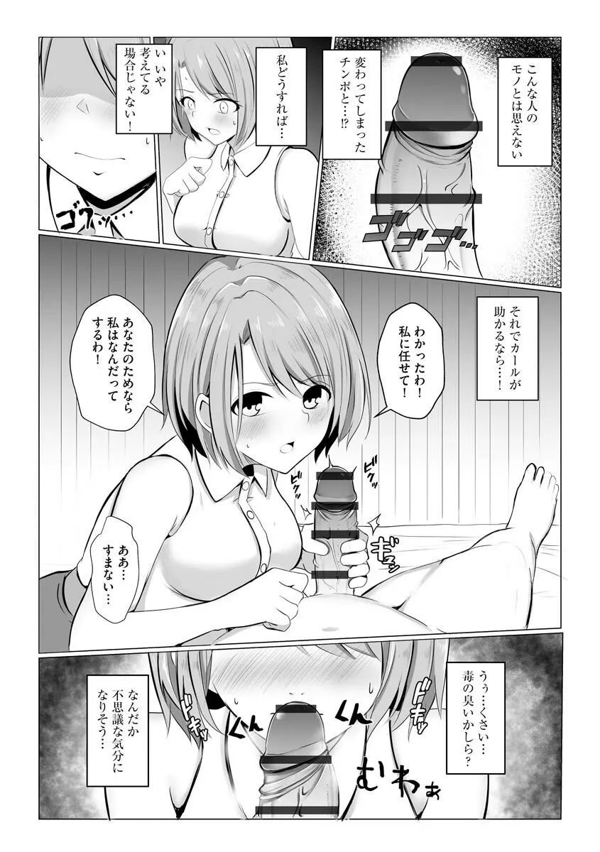 異世界NTR 1-2 Page.9