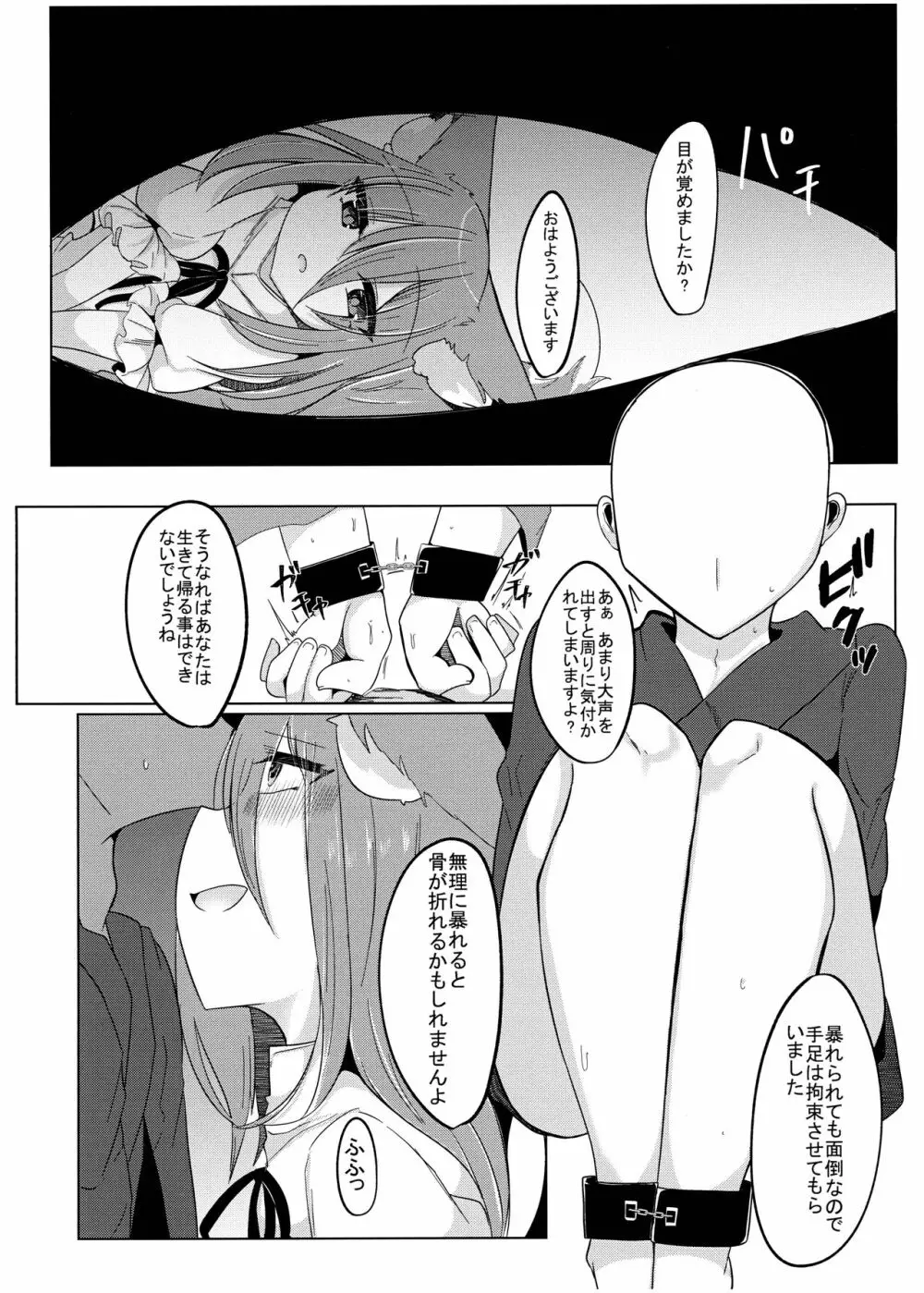 残念でした♥犯されるのはアナタですよ♥ Page.10