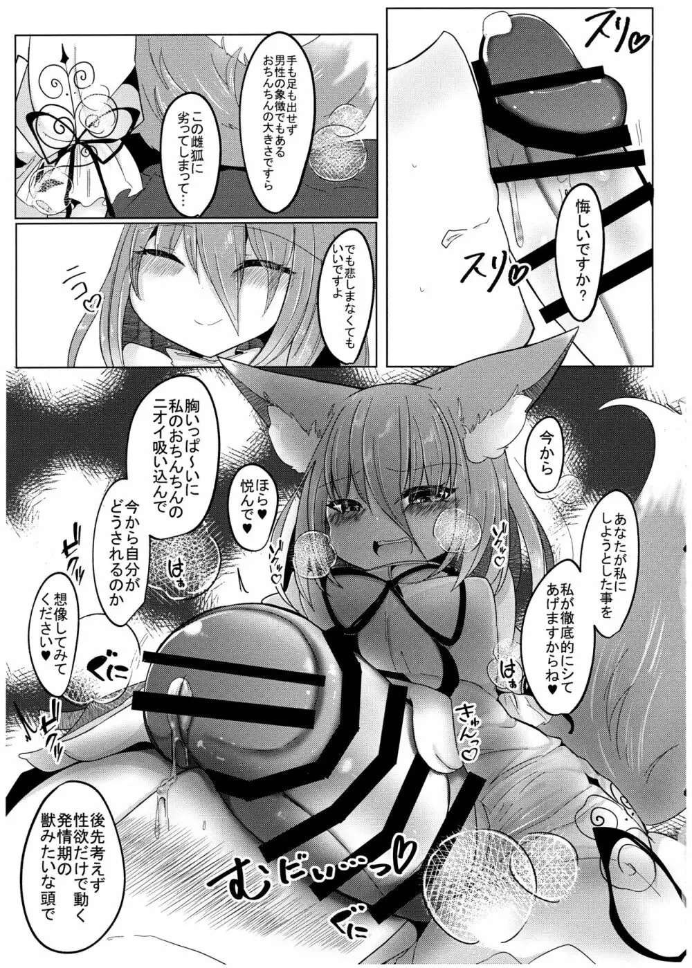 残念でした♥犯されるのはアナタですよ♥ Page.13