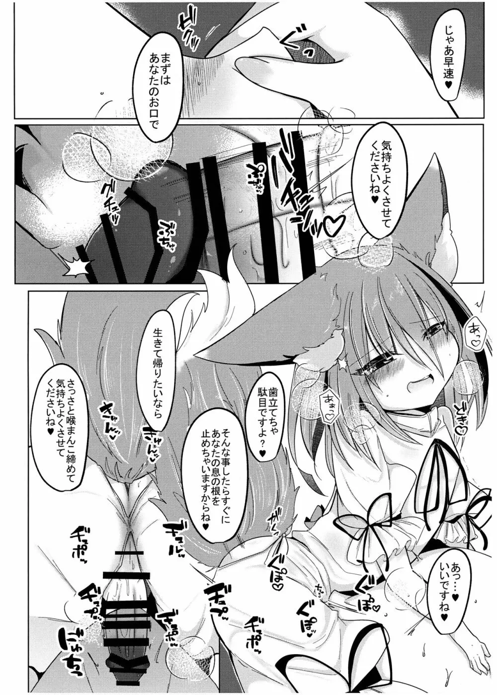 残念でした♥犯されるのはアナタですよ♥ Page.14