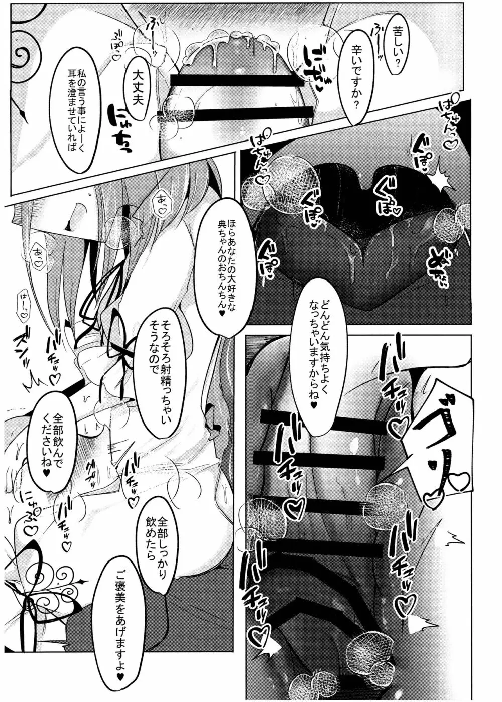 残念でした♥犯されるのはアナタですよ♥ Page.15