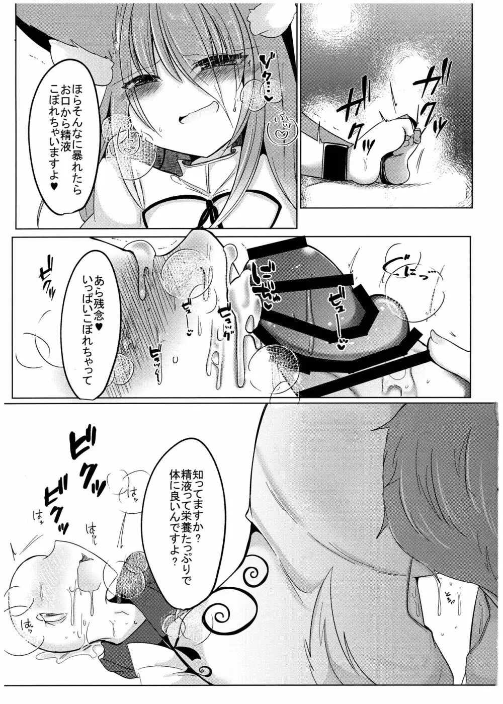 残念でした♥犯されるのはアナタですよ♥ Page.17