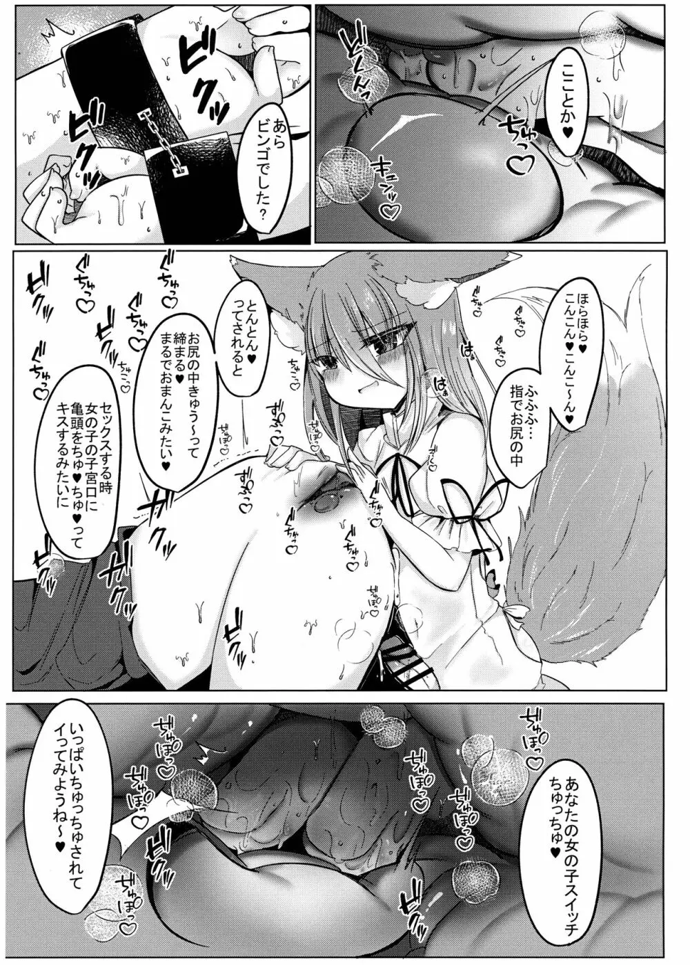 残念でした♥犯されるのはアナタですよ♥ Page.19