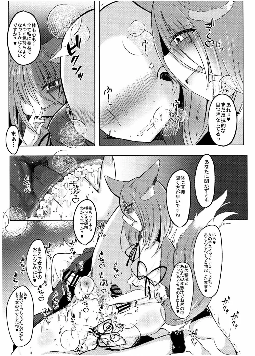 残念でした♥犯されるのはアナタですよ♥ Page.21