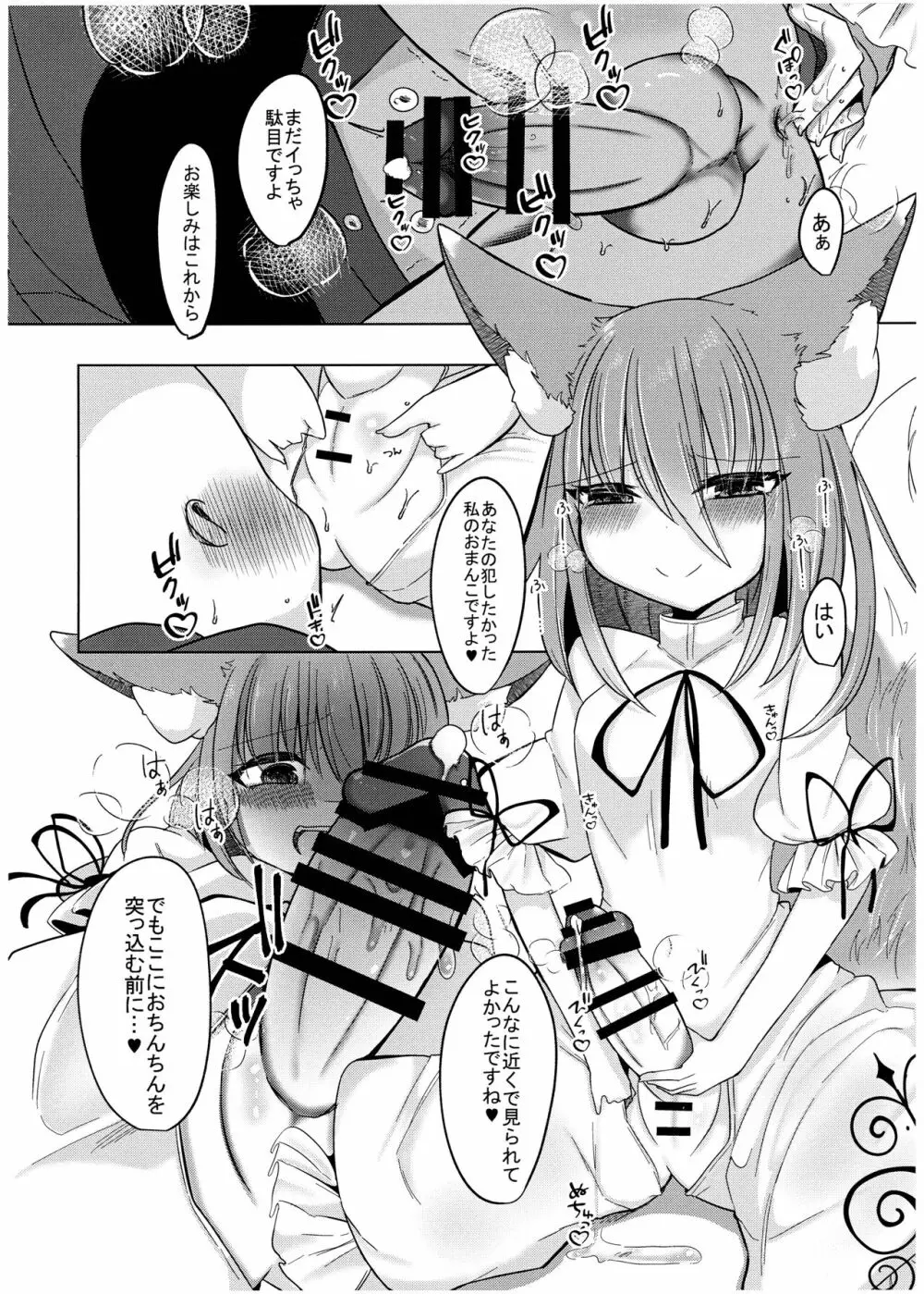 残念でした♥犯されるのはアナタですよ♥ Page.22