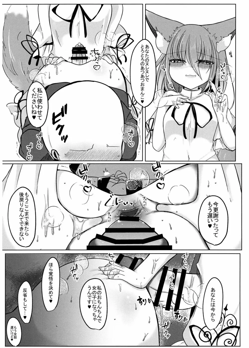 残念でした♥犯されるのはアナタですよ♥ Page.23