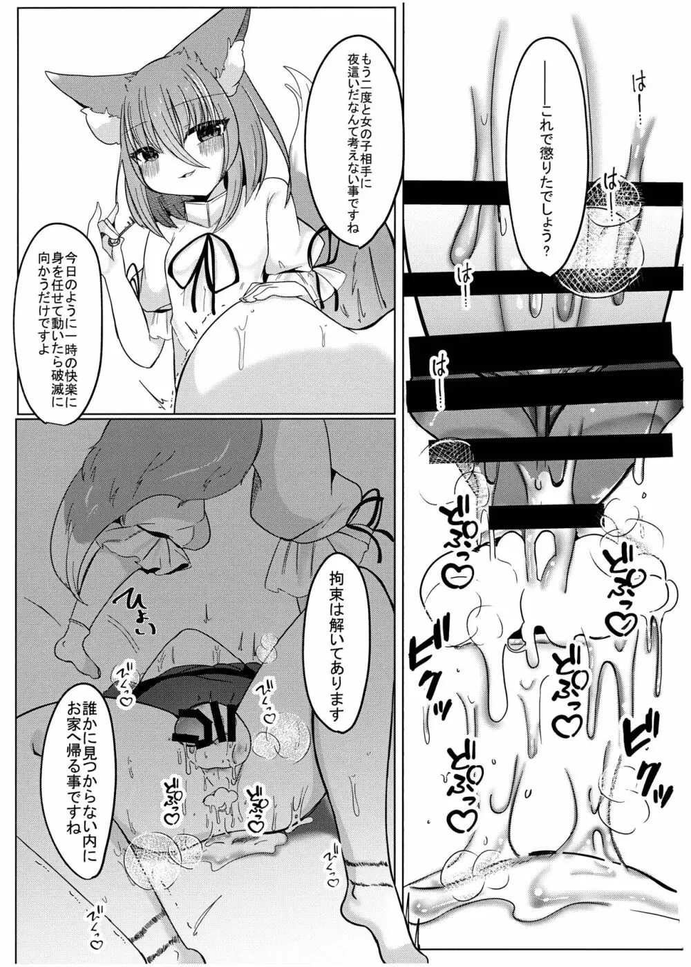 残念でした♥犯されるのはアナタですよ♥ Page.29