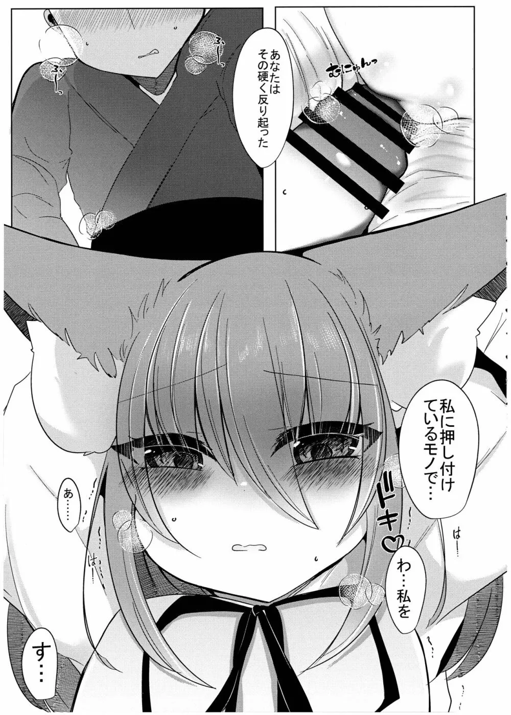 残念でした♥犯されるのはアナタですよ♥ Page.5