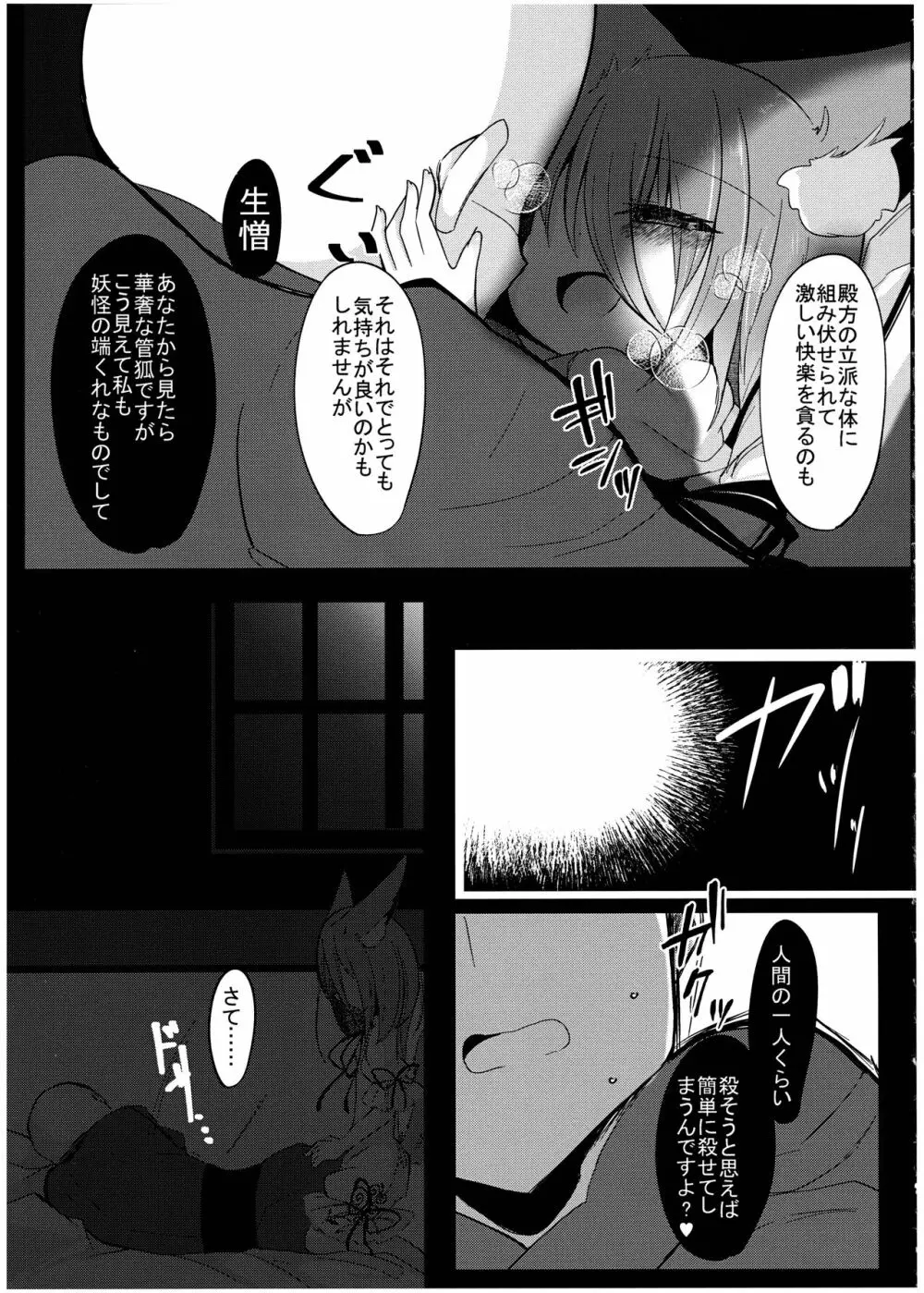 残念でした♥犯されるのはアナタですよ♥ Page.7