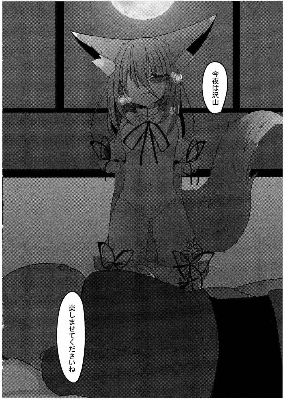 残念でした♥犯されるのはアナタですよ♥ Page.8