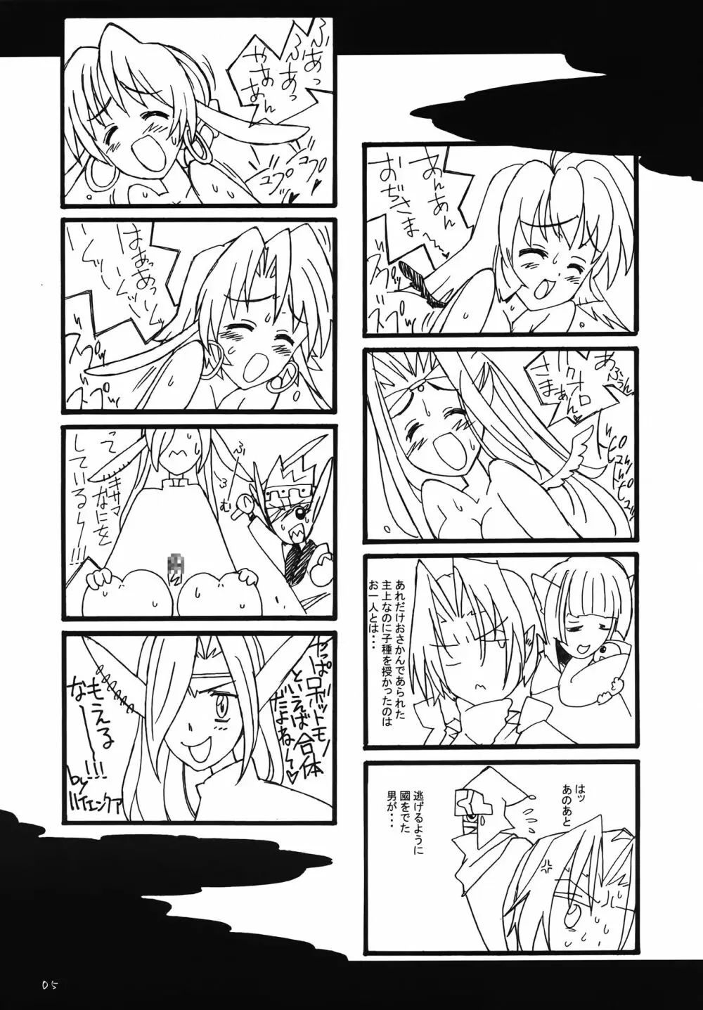 悪戯美刃 Page.4