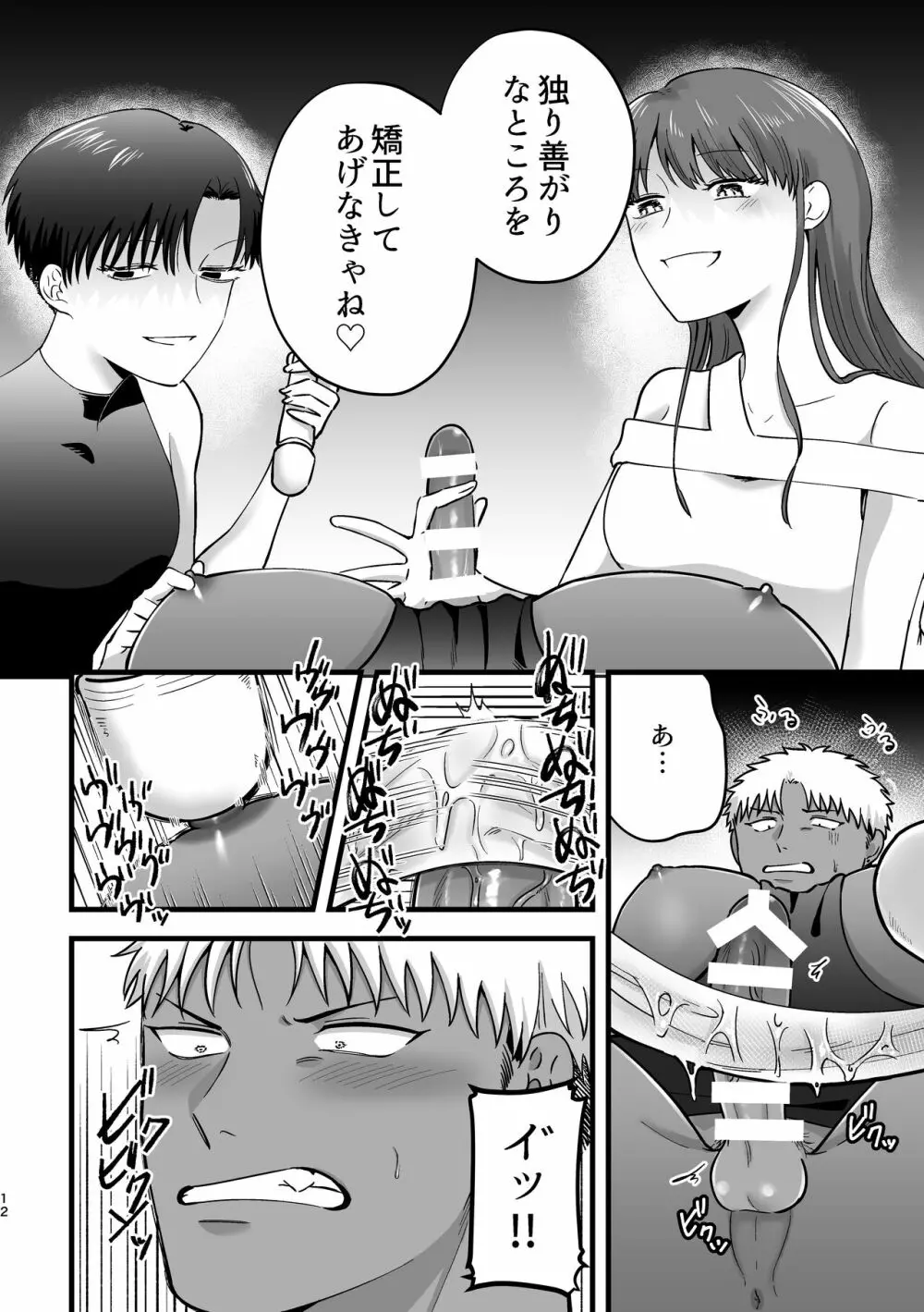 女の子にしてあげる Page.11