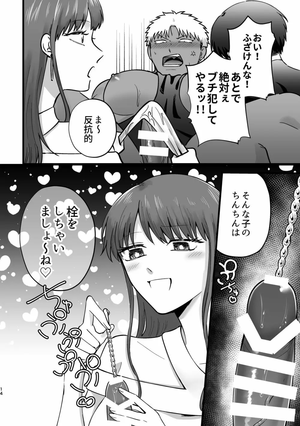 女の子にしてあげる Page.13