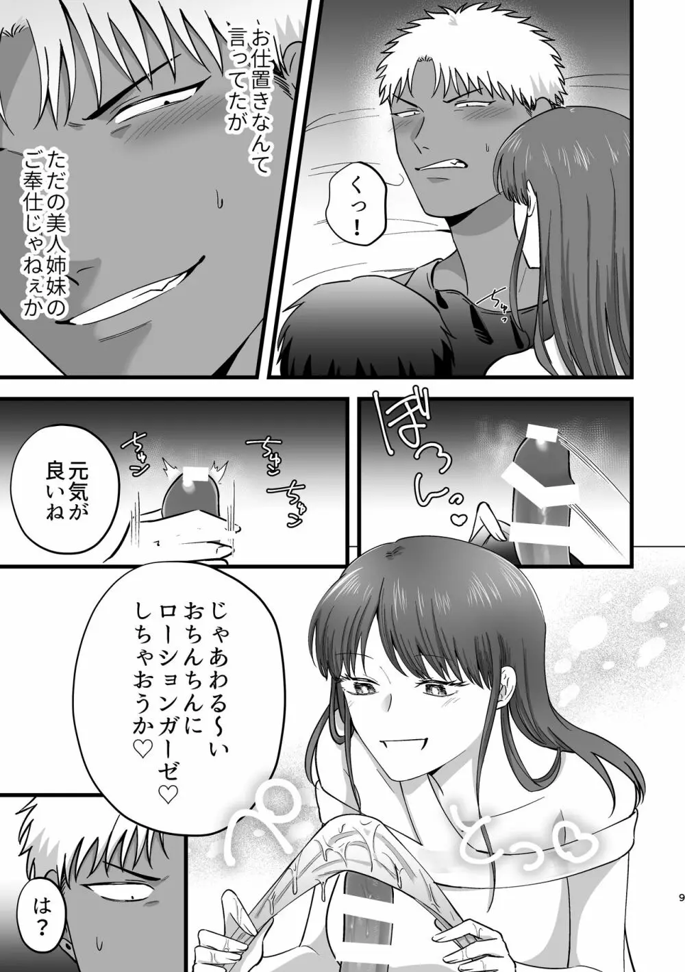 女の子にしてあげる Page.8