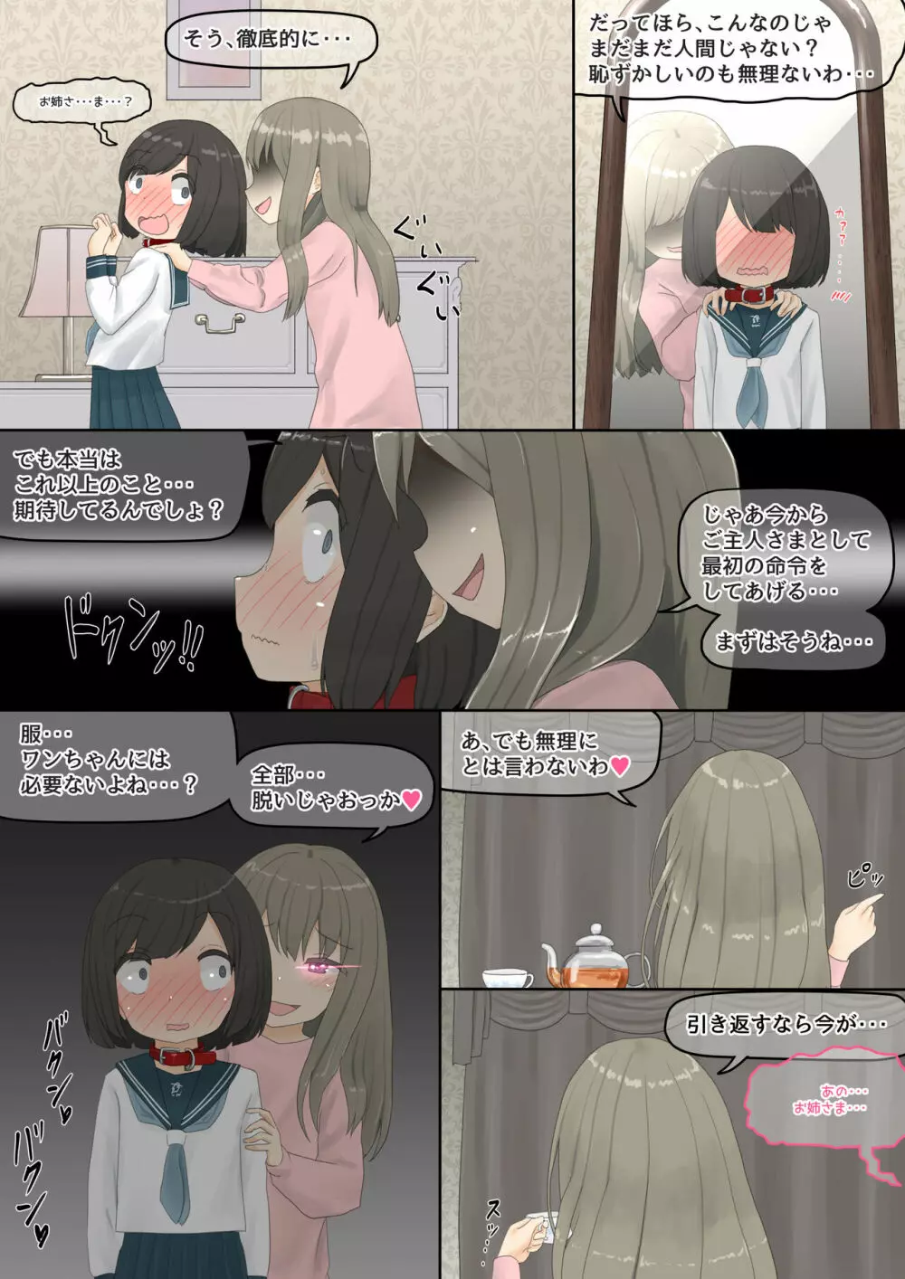 いぬ Page.4