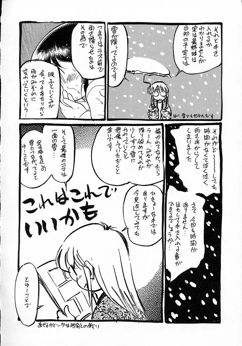 猫じゃ猫じゃ 4 Page.107