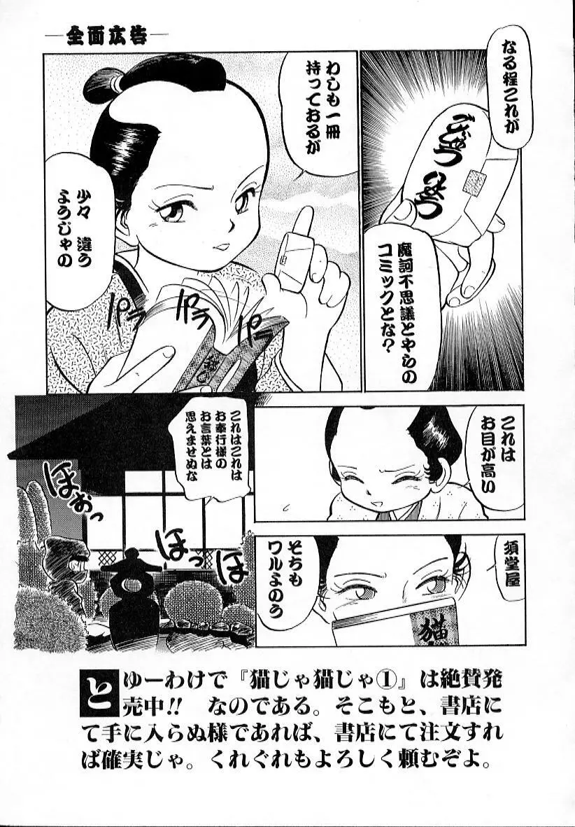 猫じゃ猫じゃ 4 Page.110