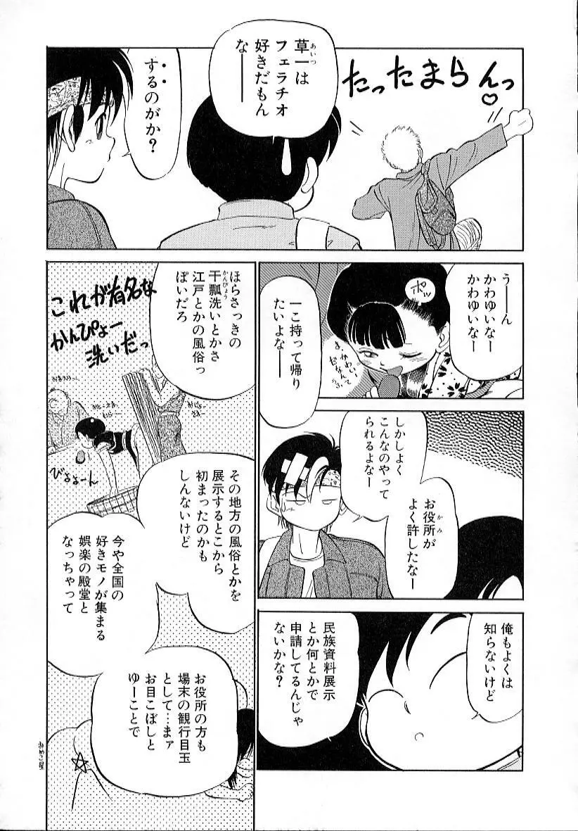 猫じゃ猫じゃ 4 Page.132