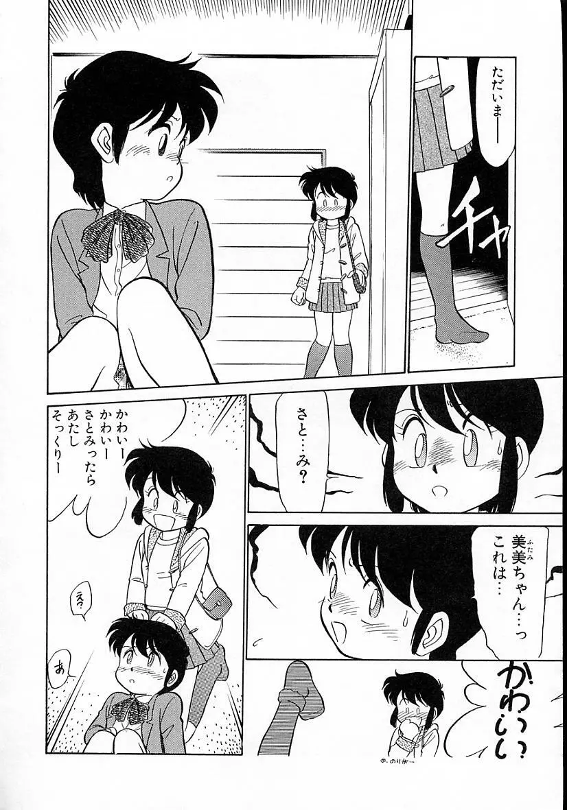 猫じゃ猫じゃ 4 Page.147