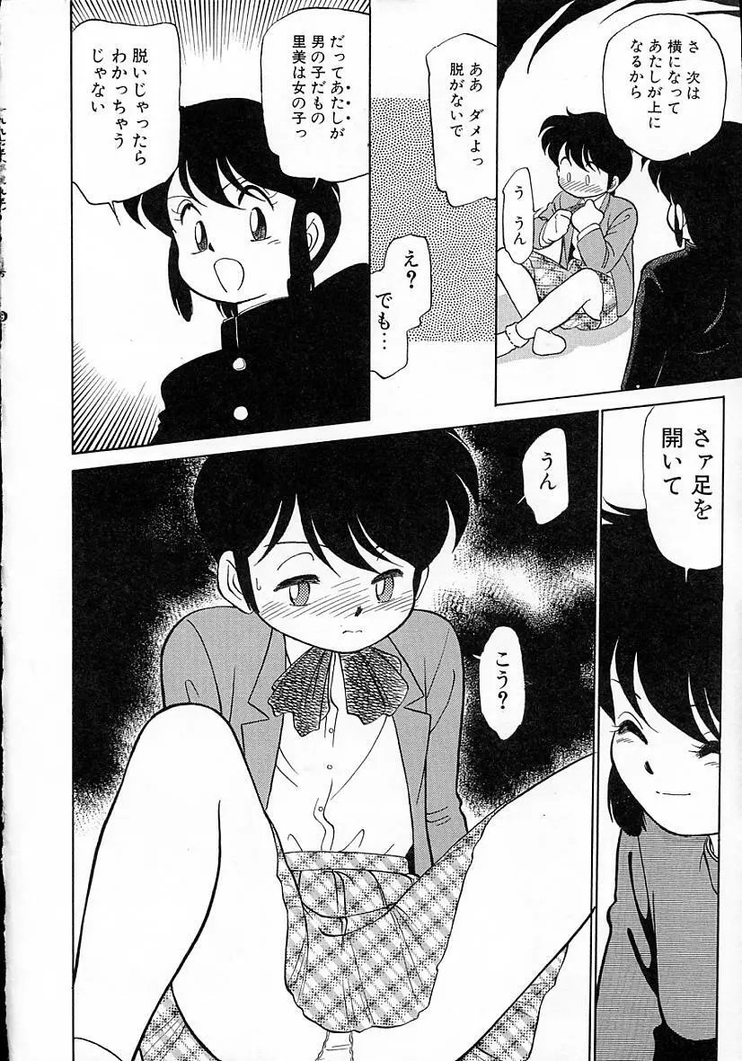 猫じゃ猫じゃ 4 Page.151