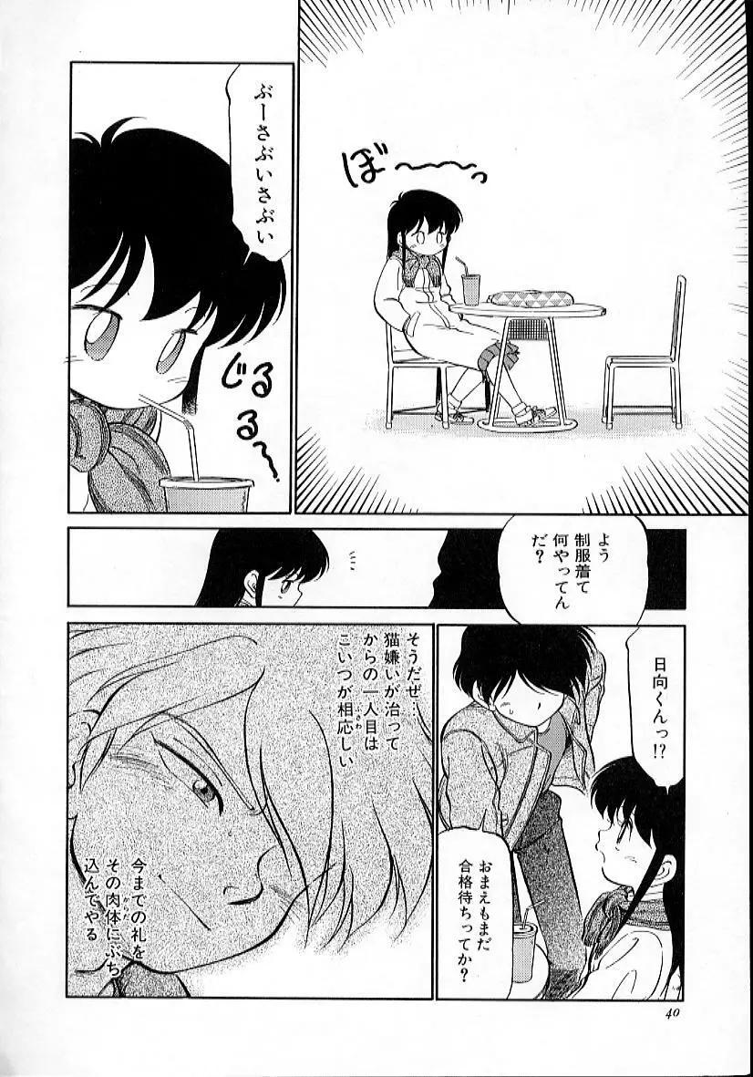 猫じゃ猫じゃ 4 Page.45