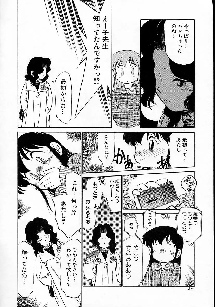 猫じゃ猫じゃ 4 Page.85