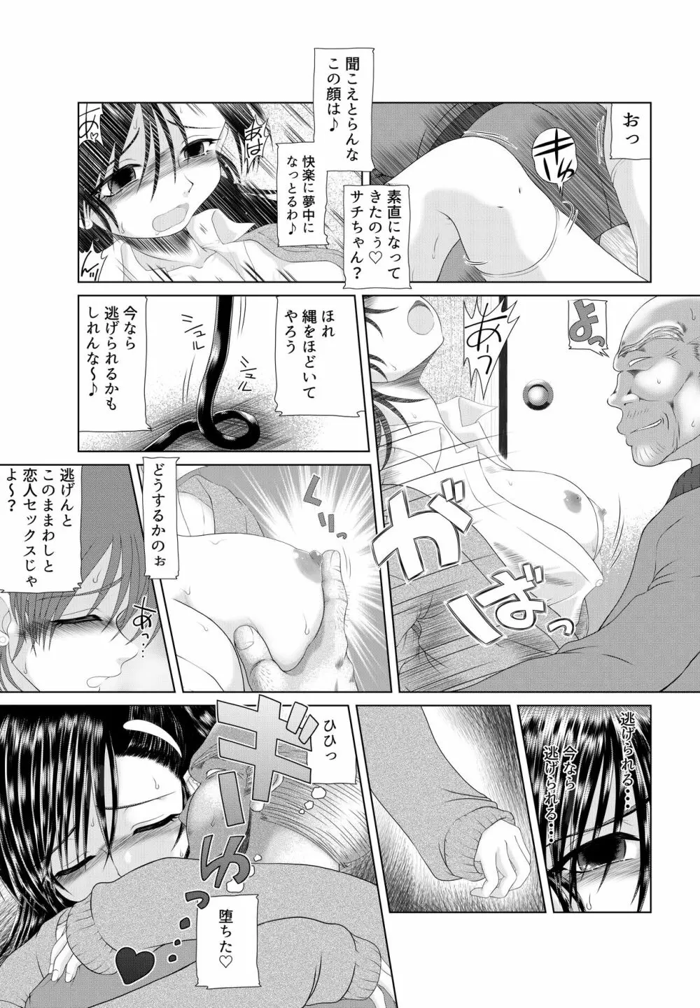 じじいのおしおき Page.22