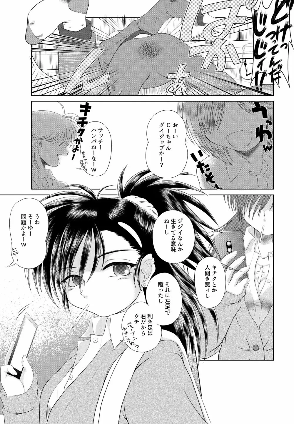 じじいのおしおき Page.3