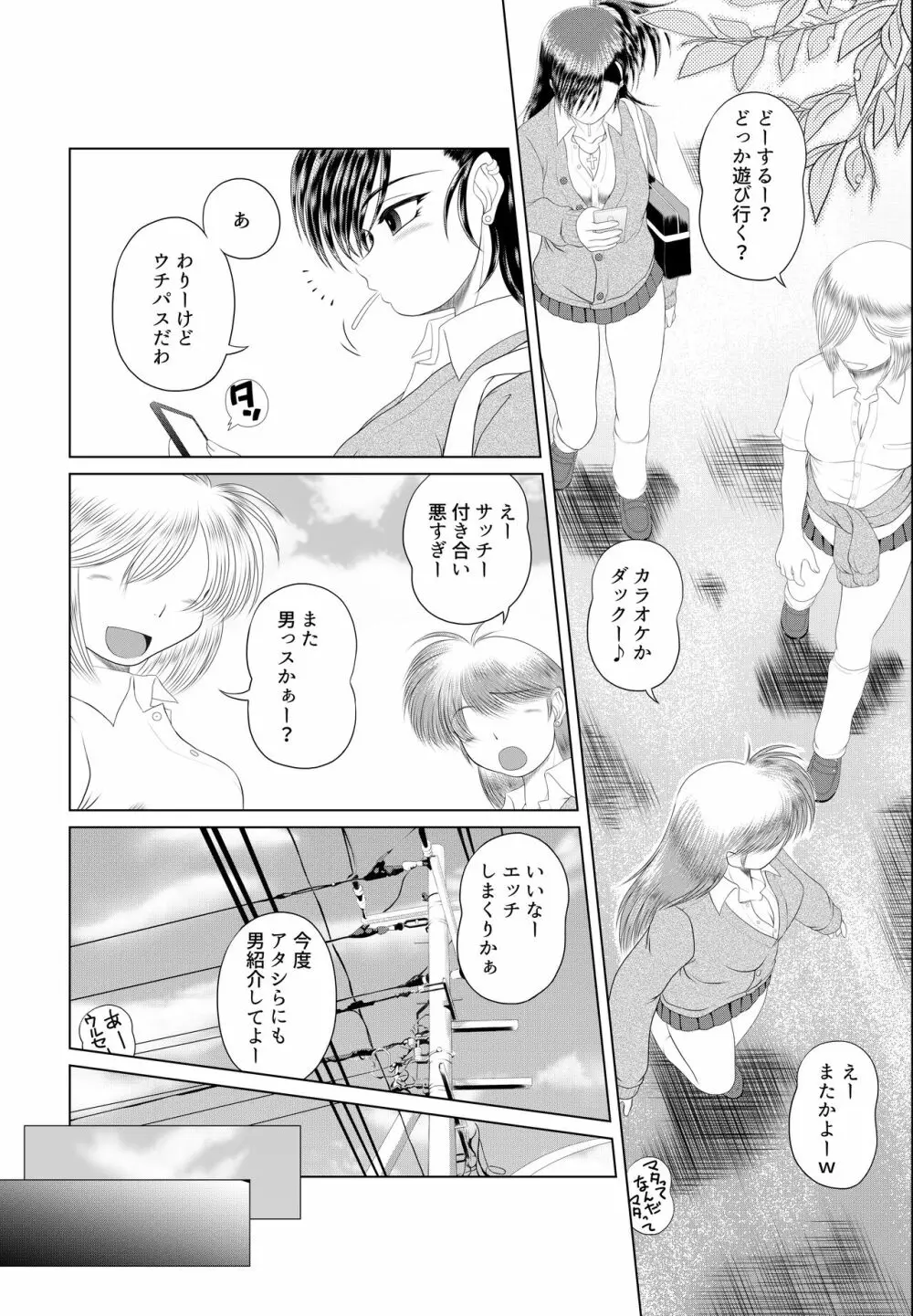 じじいのおしおき Page.4