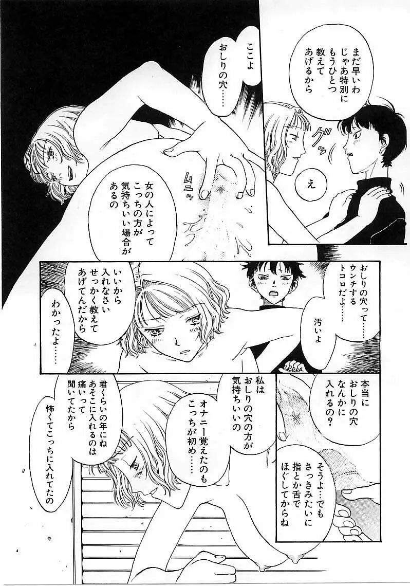 臆病な野心家 Page.105