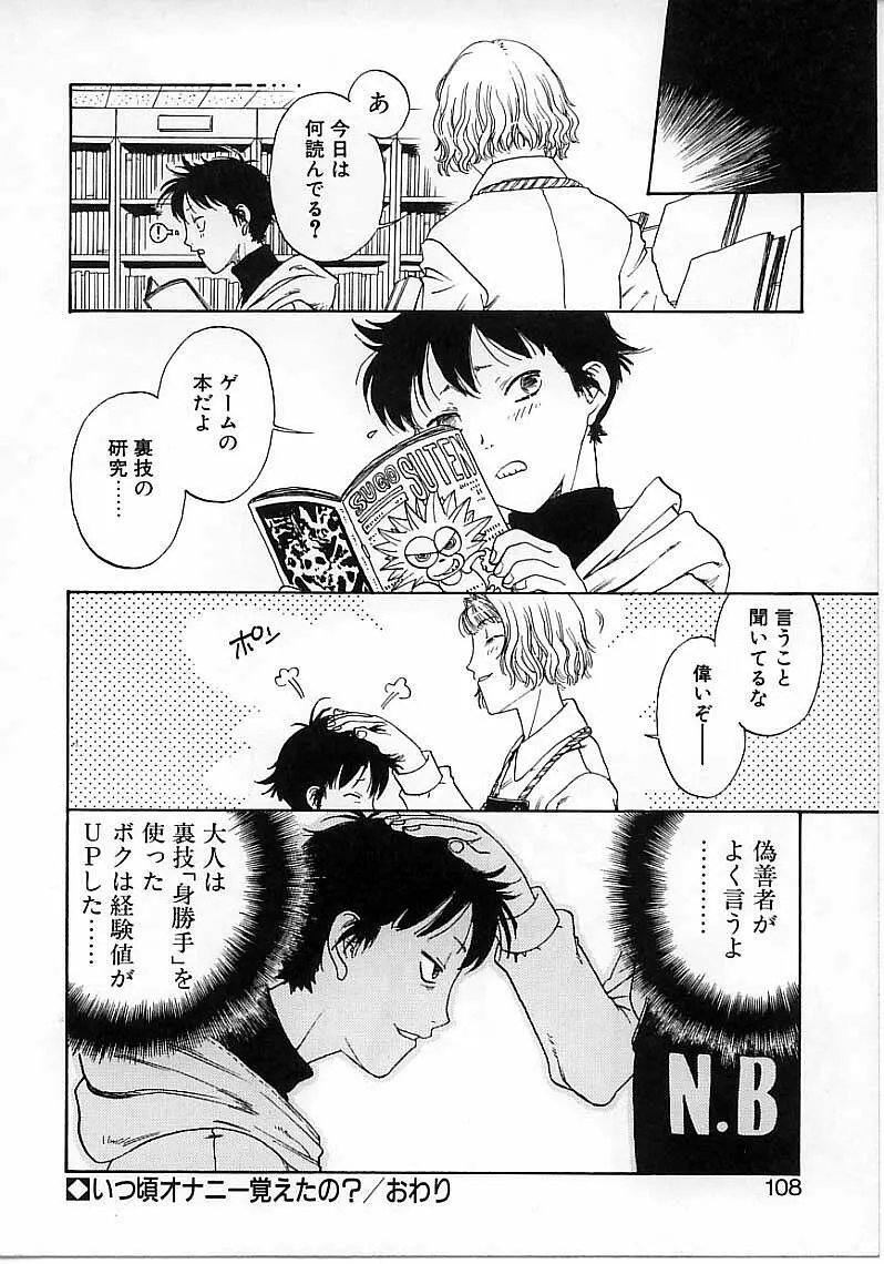 臆病な野心家 Page.110