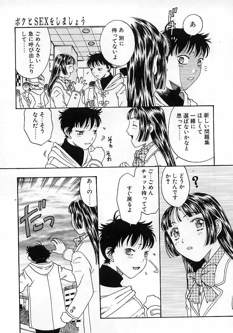 臆病な野心家 Page.129