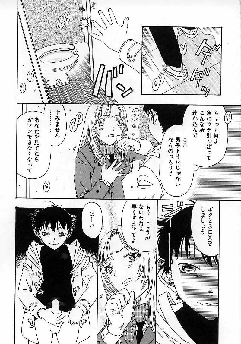 臆病な野心家 Page.130