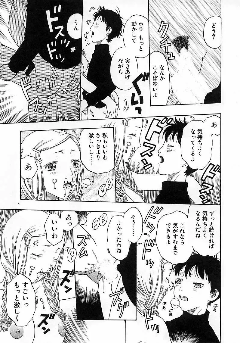 臆病な野心家 Page.139