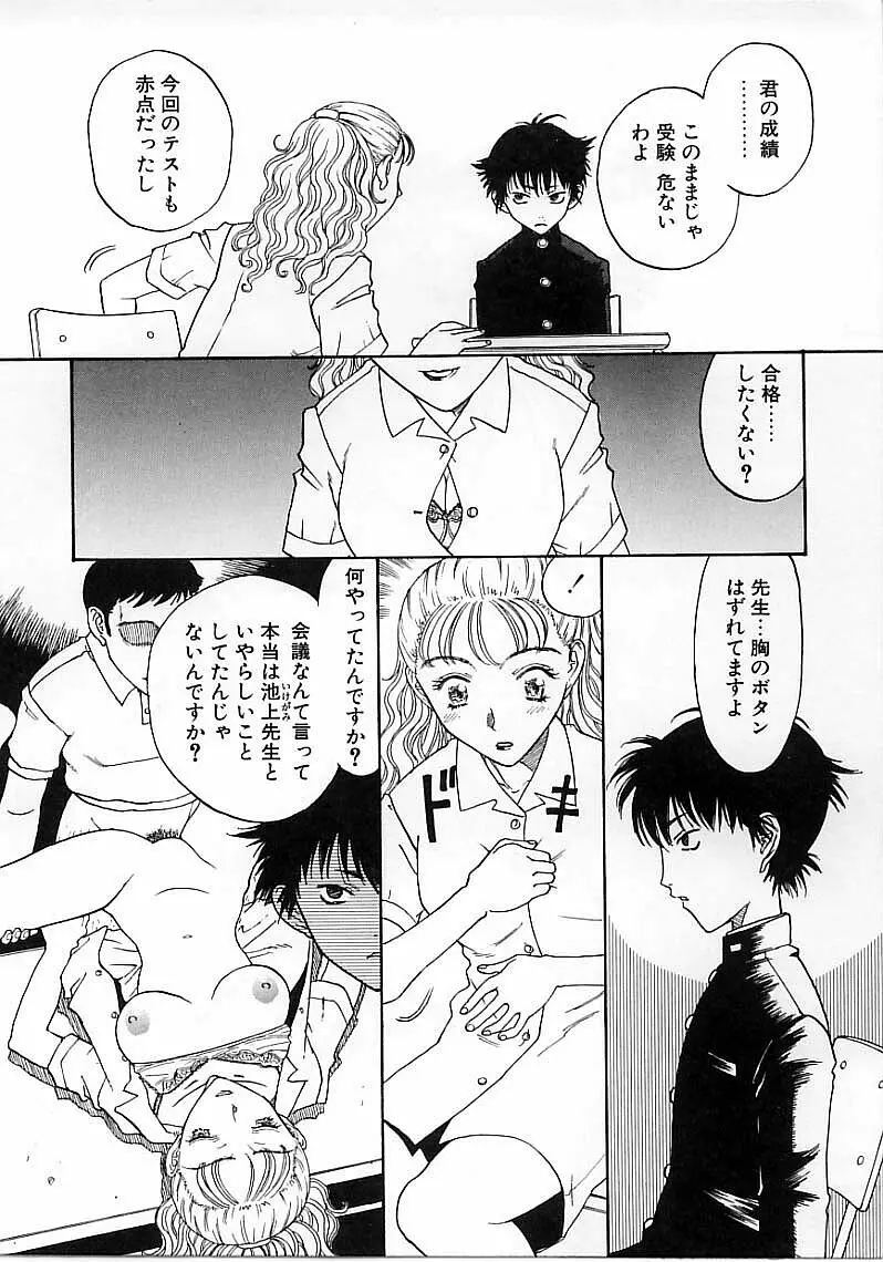 臆病な野心家 Page.14