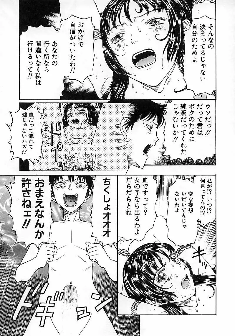 臆病な野心家 Page.151