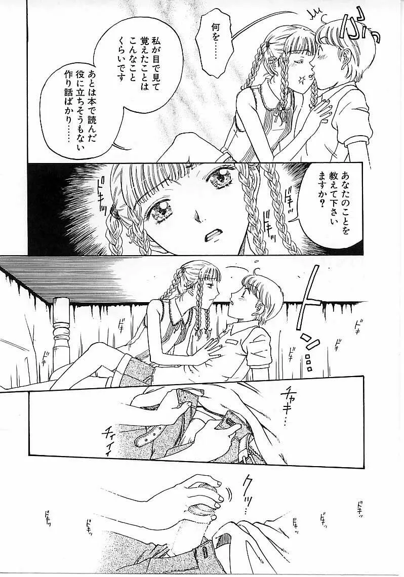 臆病な野心家 Page.172