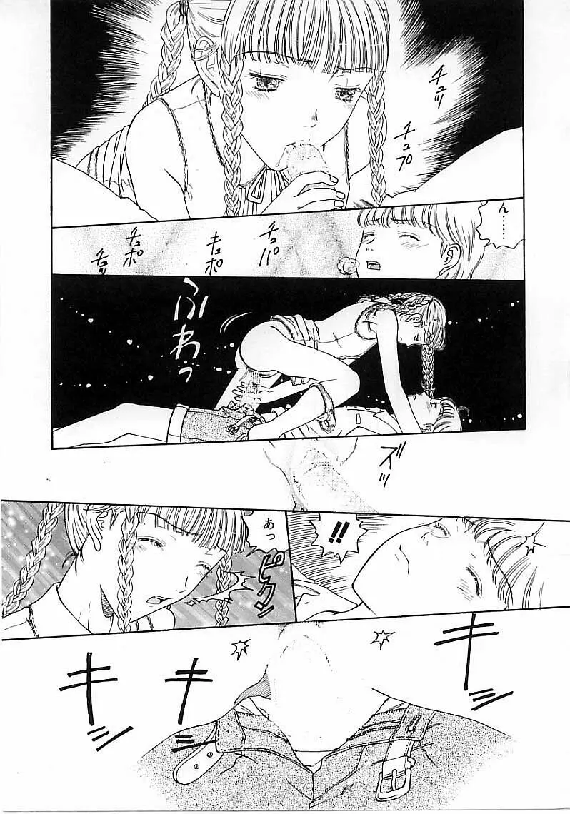 臆病な野心家 Page.173