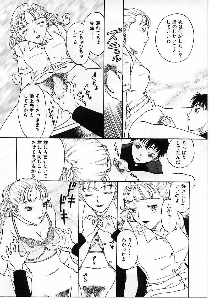 臆病な野心家 Page.18