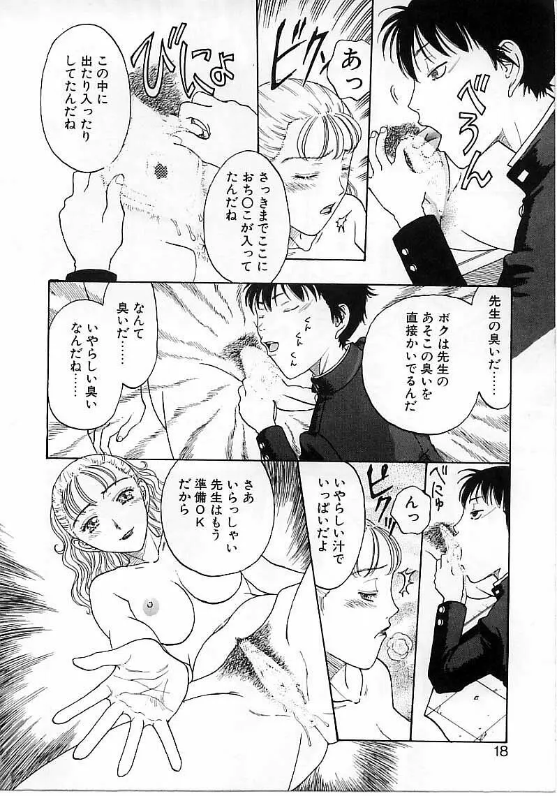 臆病な野心家 Page.20