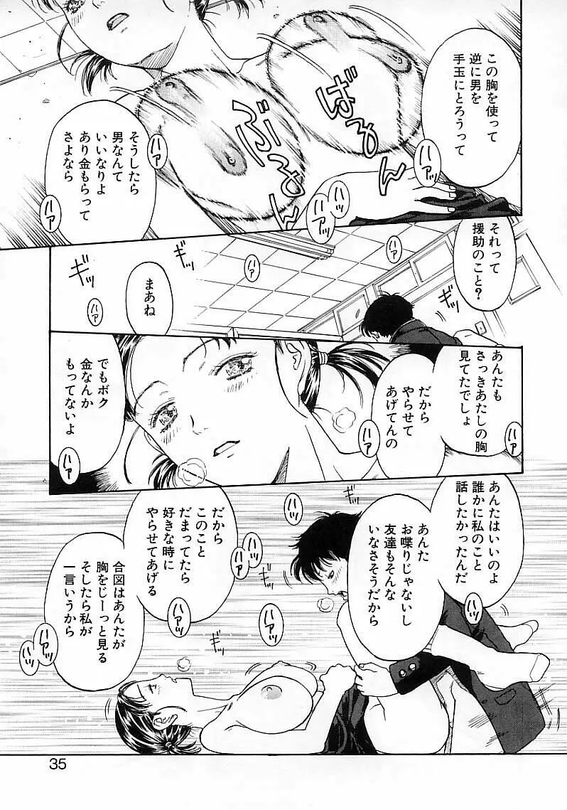 臆病な野心家 Page.37