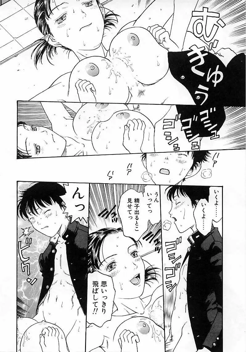 臆病な野心家 Page.40