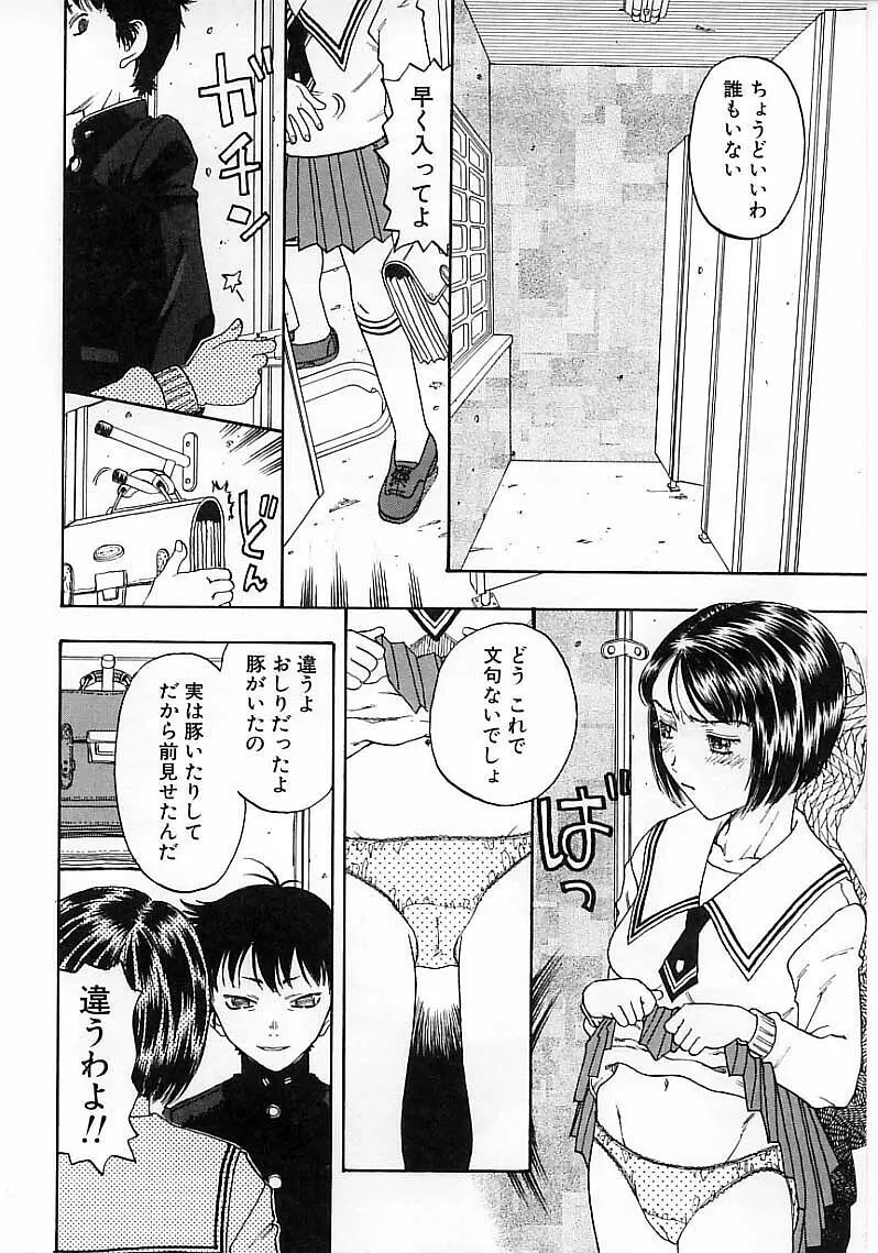 臆病な野心家 Page.50