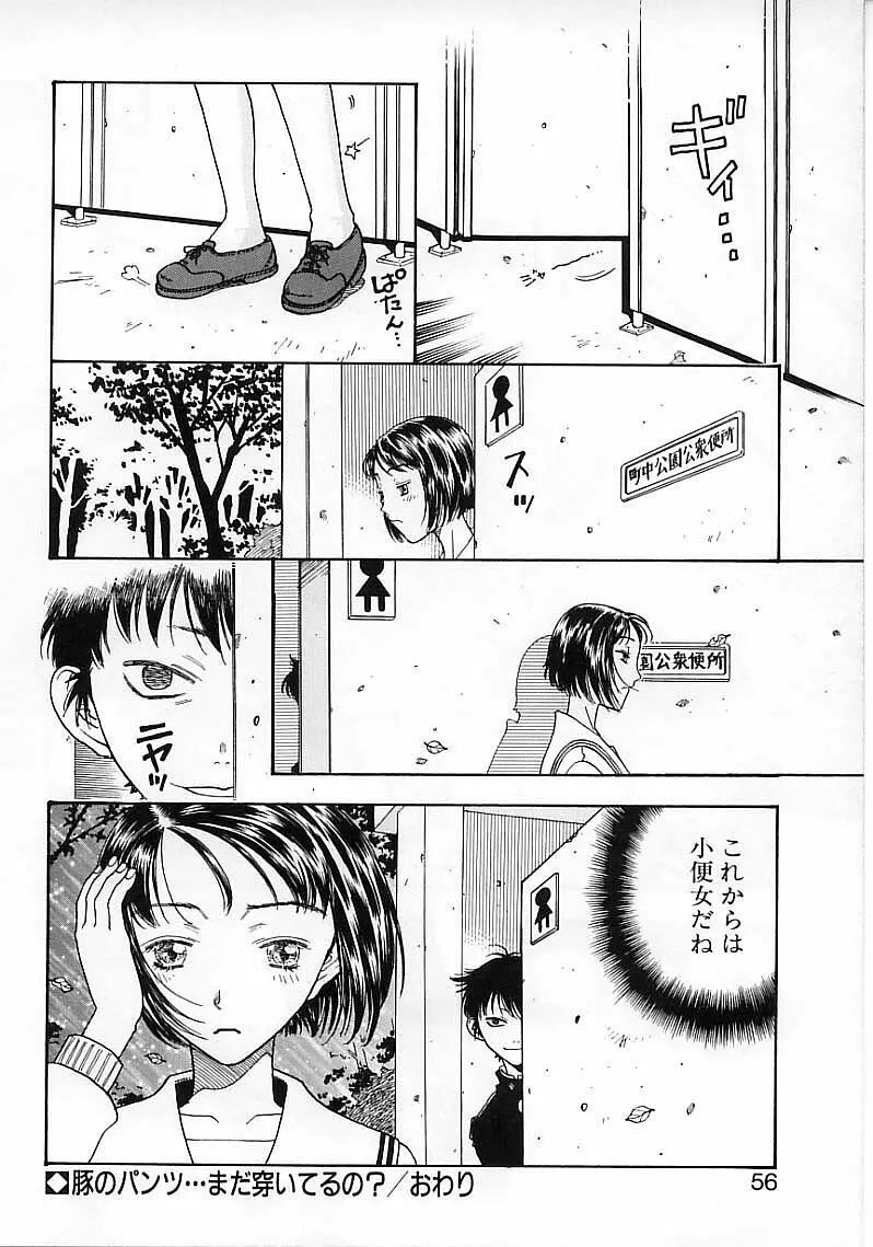 臆病な野心家 Page.58