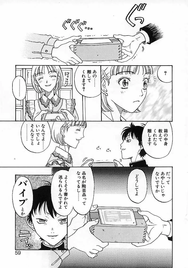 臆病な野心家 Page.61