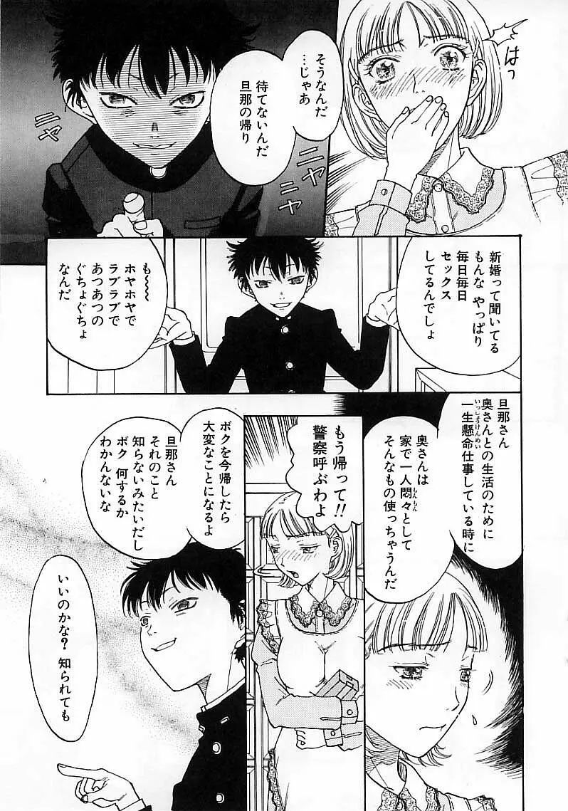 臆病な野心家 Page.63