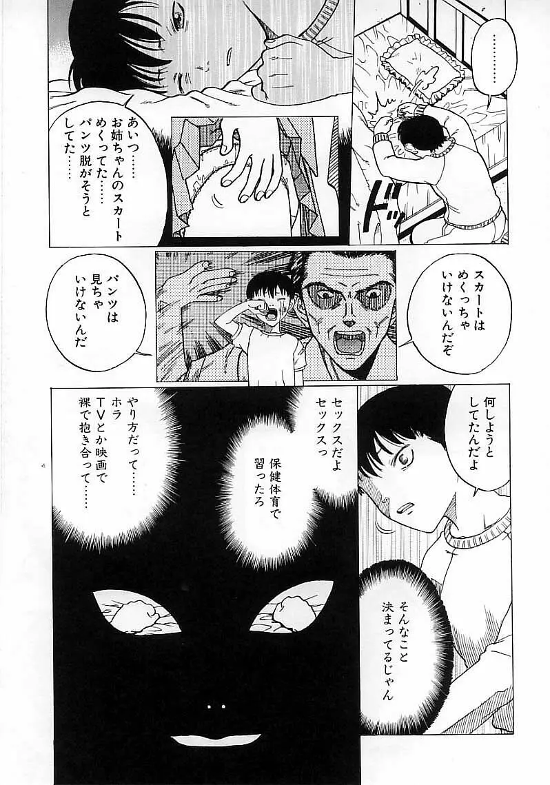 臆病な野心家 Page.81